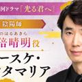 ユースケ・サンタマリア（C）NHK