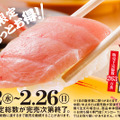 スシロー「大とろ」がお手頃価格で食べられる。