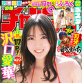 沢口愛華　（c）秋田書店