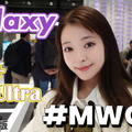 【MWC2023 Vol.2】Galaxy新製品が50台ずらり！サムスンブースに人だかり