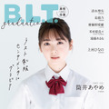 『B.L.T.graduation2023高校卒業』【表紙：筒井あやめ（乃木坂46）】　（c）東京ニュース通信社
