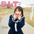 『B.L.T.graduation2023中学卒業』【表紙：小川彩（乃木坂46）】　（c）東京ニュース通信社