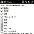 Windows Mobile搭載携帯電話からアクセスしたMicrosoft My Phone設定画面面