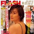 「週刊FLASH」3月14日発売号表紙　（c）光文社／週刊FLASH