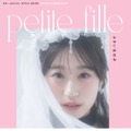 NMB48・上西怜 スタイルブック『petite fille』通常版表紙（主婦の友インフォス）