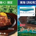 ブロンコビリー「炭焼きオレガノサーロインステーキ」「炭焼きオーシャンビーフサーロインステーキ」