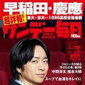 サンデー毎日（2023年4月2日増大号）表紙　(c) 毎日新聞出版