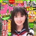 『週刊少年チャンピオン』18号　（c）秋田書店