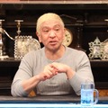 松本人志　（c）フジテレビ