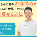 『なかやまきんに君式　世界一ラクなゼロパワーダイエット』（KADOKAWA）