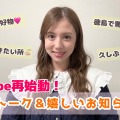 徳島移住の丸高愛実が約2年ぶりにYouTube再開！ファンから「待ってたよ～！」の声