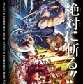 (C)吾峠呼世晴／集英社・アニプレックス・ufotable
