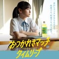 「おつかれさマッチタイムリープキャンペーン」