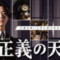 『正義の天秤　Season2』　（c）NHK