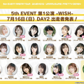 『ウマ娘』初のアリーナツアー「5th EVENT」は、全4都市で開催！「横浜公演」のチケット販売が受付開始、マスク着用での声出しも解禁