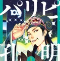 （C）四葉夕ト・小川亮／講談社
