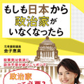元衆議院議員・金子恵美、政治家の必要性を考える新著発売決定　監修は夫・宮崎謙介