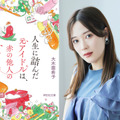 （C）2023「人生に詰んだ元アイドルは、赤の他人のおっさんと住む選択をした」製作委員会