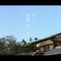 JR東海「そうだ 京都、行こう。」新CM！柄本佑が“空也上人”の魅力に迫る