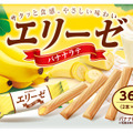 エリーゼバナナラテ