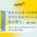 川村元気のベストセラー『百花』を声優・入野自由が朗読！Amazonオーディブルで配信中