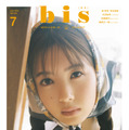 『bis』7月号【表紙：筒井あやめ（乃木坂46）】（c）光文社