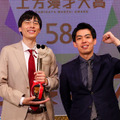 「第58回上方漫才大賞」でプラス・マイナスが大賞受賞！「めっちゃ希望が持てた」