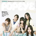 （C）POPEYE7月号 Special Edition（2023年6月9日発売) （C）マガジンハウス