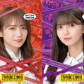 秋元真夏・齋藤飛鳥が厳選した「乃木坂工事中」Blu-ray 2タイトルが同時発売