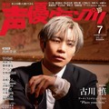 古川慎（c）イマジカインフォス