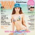 『ViVi』2023年8月号通常版（c）講談社