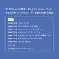 『BEYOND THE STORY：10-YEAR RECORD OF BTS』（新潮社）