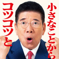 西川きよし、芸能生活60周年を記念して初の自伝発売