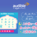 汐見夏衛の最新作がAmazonオーディブルで配信！河合優実＆諏訪珠理がダブル朗読、夜⾷から始まる出会いの物語