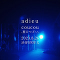 adieu（上白石萌歌）、昨年10月以来となるワンマンライブを開催！