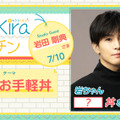 岩田剛典、生放送で料理に挑戦！10日放送のNHK『あさイチ』に登場