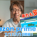 現行モデルのApple製品も対象に！Amazonプライムデーでチェックしたい12製品