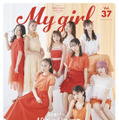 Aqoursが本日発売『My Girl』表紙に登場！ヘルシー＆キュートな魅力いっぱいの撮り下ろしカットも
