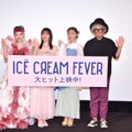 （C）2023「アイスクリームフィーバー」製作委員会