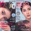 妊娠中の土屋太鳳、表紙に登場！妊娠中の美容事情や心身の変化語る