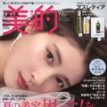 妊娠中の土屋太鳳、表紙に登場！妊娠中の美容事情や心身の変化語る