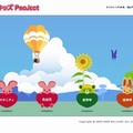「ThinkキッズProject」サイト（画像）