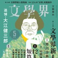文学界５月号