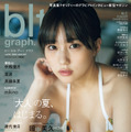 「blt graph.vol.92 セブンネットショッピング限定版」（東京ニュース通信社刊） 撮影／藤本和典
