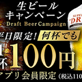 夏の生ビールキャンペーン
