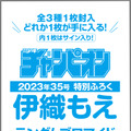 「週刊少年チｖャンピオン」35号付録（秋田書店）