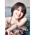 こばしり。写真集「こばしり、と。」