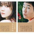 オテンキのり、乃木坂46・田村真佑の1st写真集で自慢のパロディ魂が炸裂！