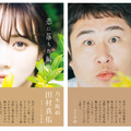 オテンキのり、乃木坂46・田村真佑の1st写真集で自慢のパロディ魂が炸裂！