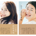 オテンキのり、乃木坂46・田村真佑の1st写真集で自慢のパロディ魂が炸裂！
